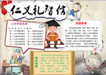 礼仪小报