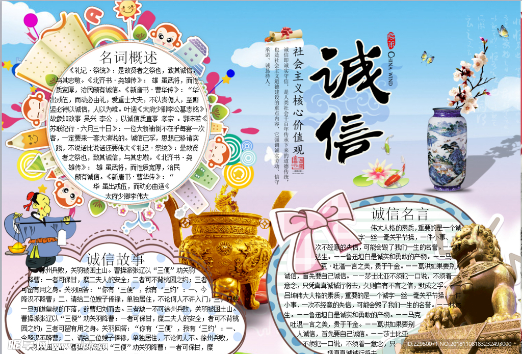 诚信小报