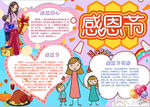 感恩节小报