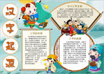 汉字小报