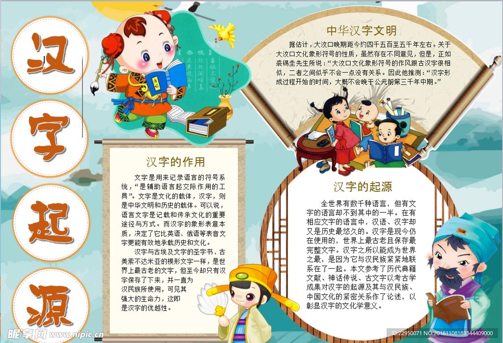 汉字小报