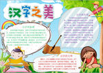 语文小报