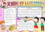 文明小报