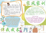 家风小报