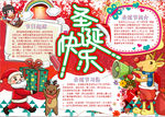圣诞节小报