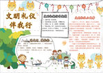 文明小报