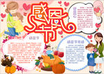 感恩节小报
