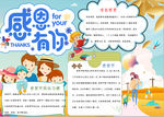 感恩小报