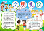 礼仪小报