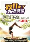 阿斯汤伽 双十一