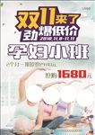 孕妇小班
