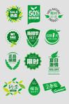 绿色植物标签