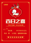 百日宴水牌