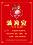 满月宴