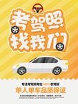 考驾照找我们