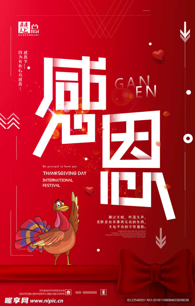感恩节