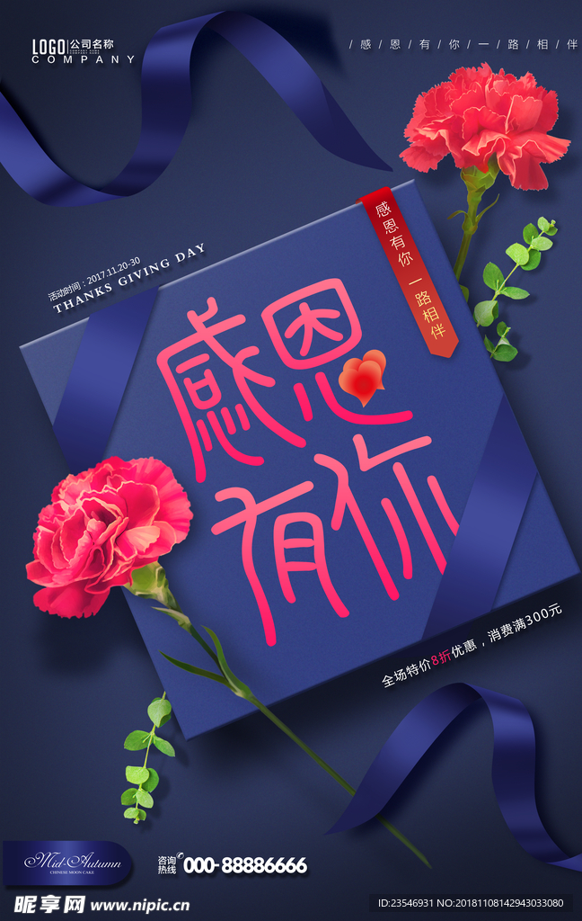 感恩有你