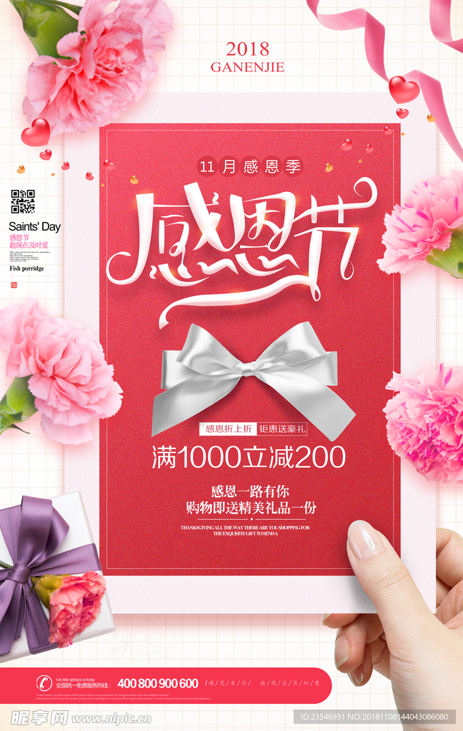 感恩节