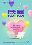 感恩节大促