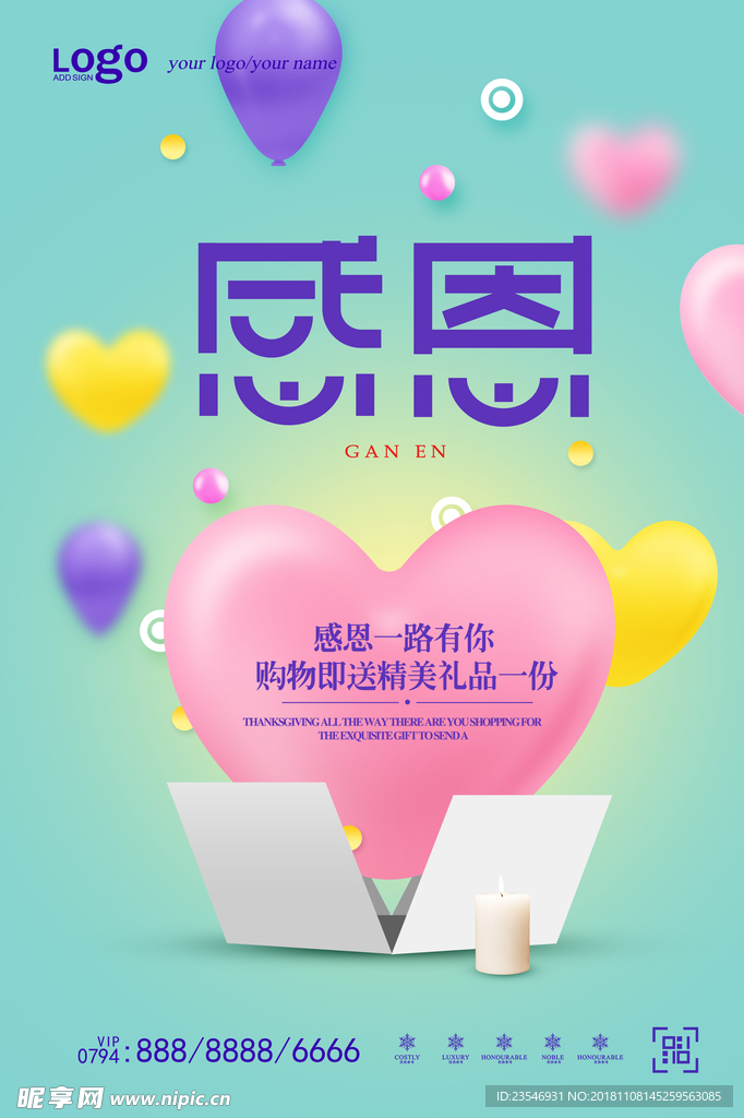 感恩节大促