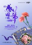 感恩节大促