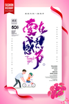 感恩节促销