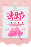 感恩节海报