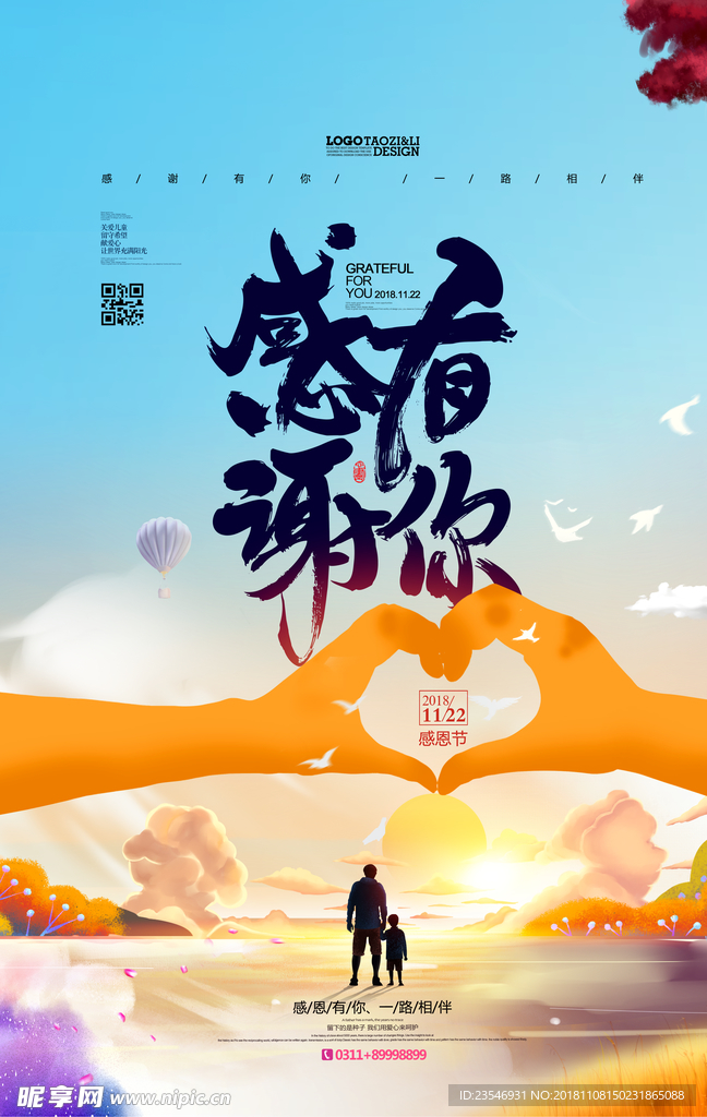 感恩节