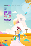 感恩节