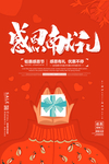 感恩节海报