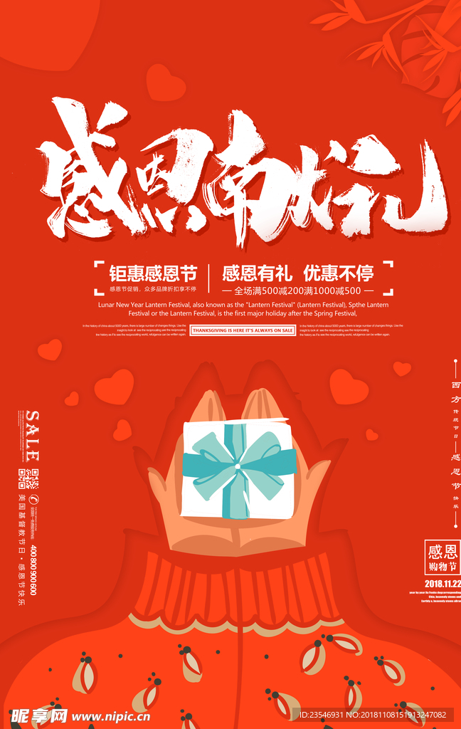 感恩节海报