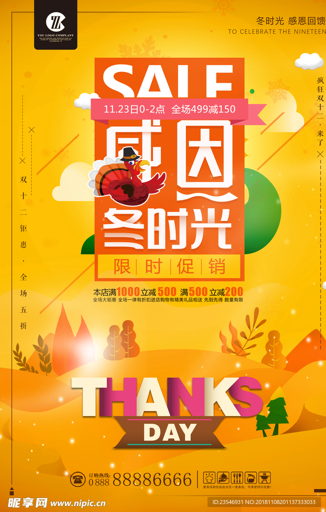 感恩节