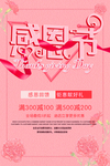 感恩节大促