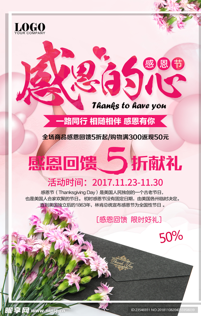感恩节
