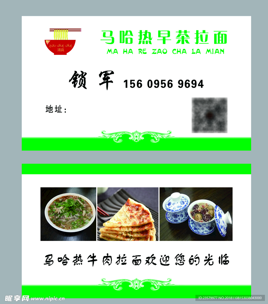 餐厅名片