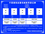 起重机械使用登记牌