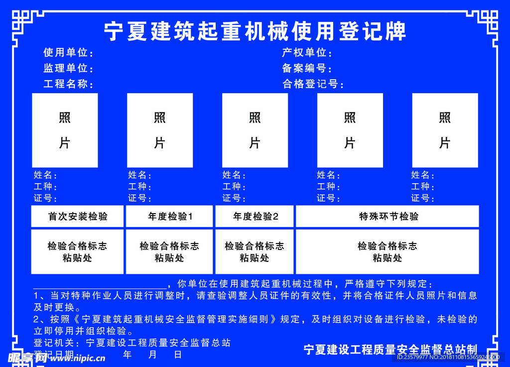 起重机械使用登记牌