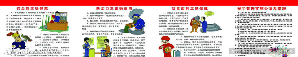 安全漫画
