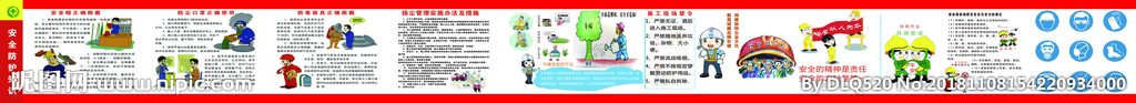 安全漫画