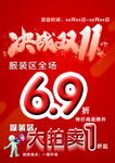 决战双11 单页