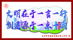 创文明城市