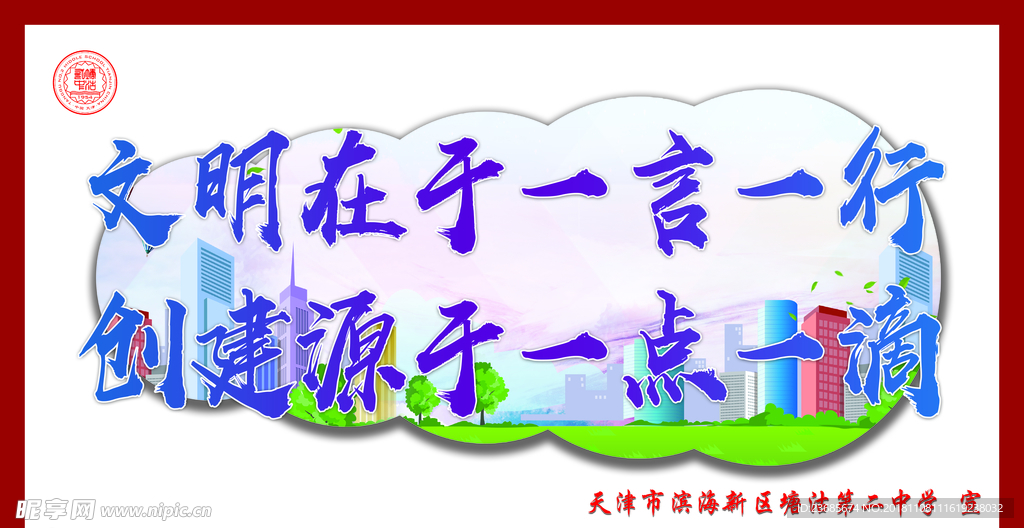 创文明城市