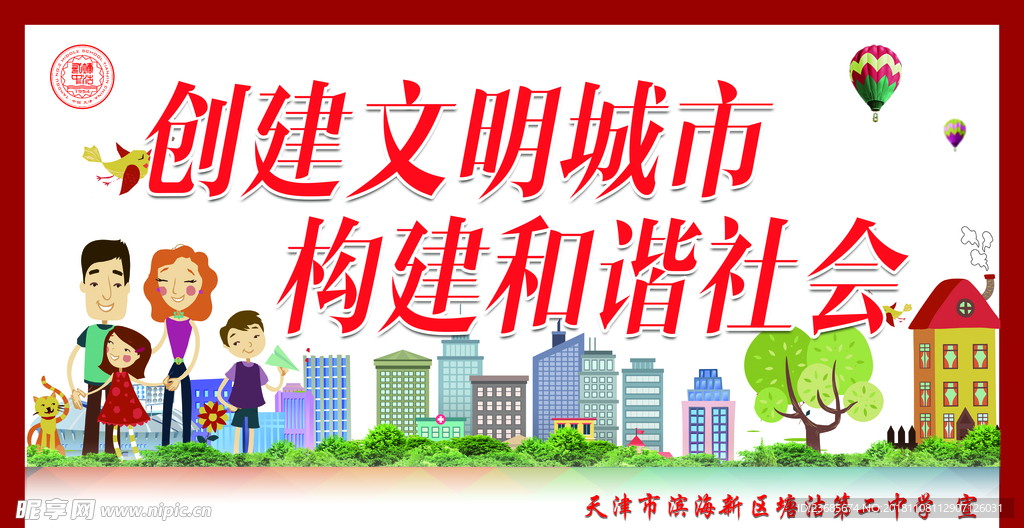创文明城市