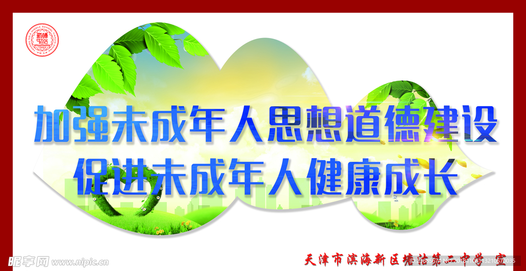 创文明城市