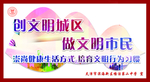 创文明城市
