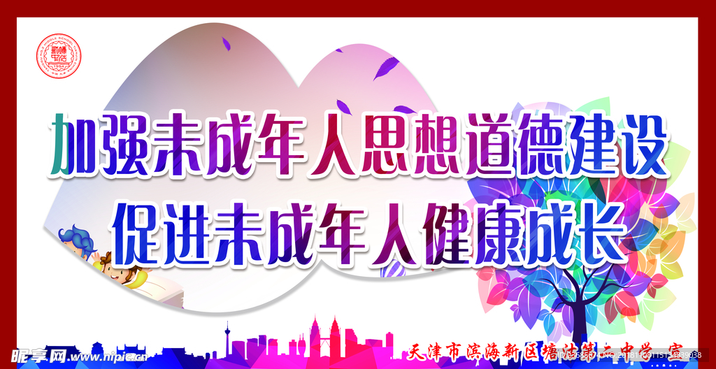 创文明城市