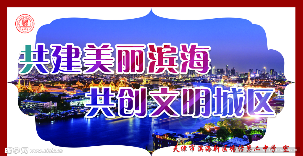 创文明城市