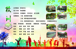 创文明城市
