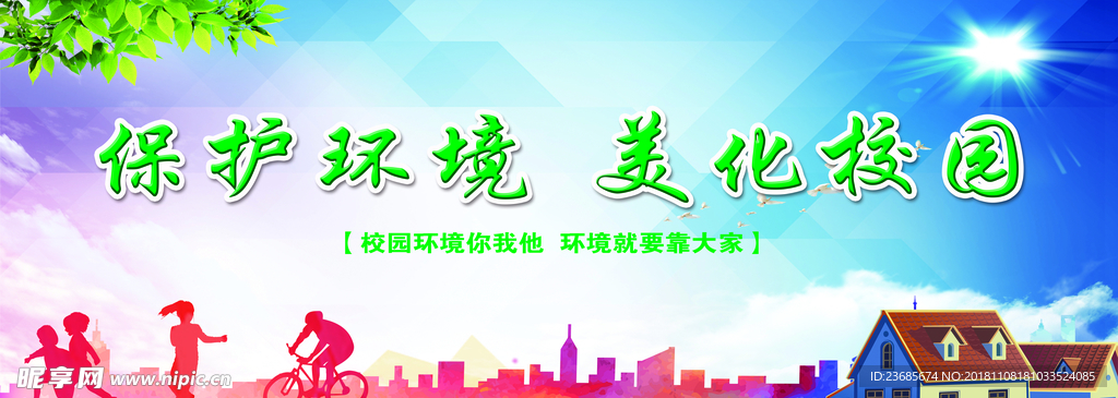 创文明城市