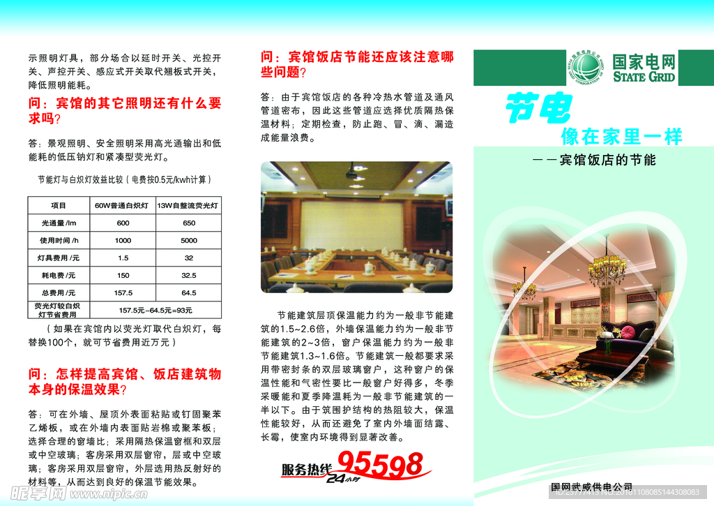 节电像在家一样